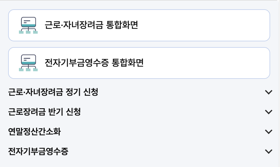 2025 근로장려금 신청방법부터 지급일, 조회 및 대상까지 총정리 1