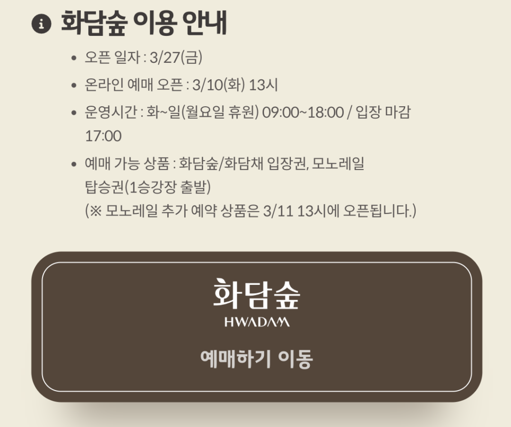 화담숲 모노레일 예약 바로가기 1