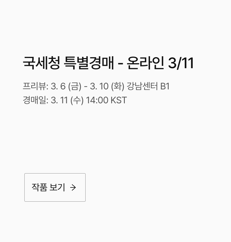 국세청 압류 물품 경매 참여하기 1