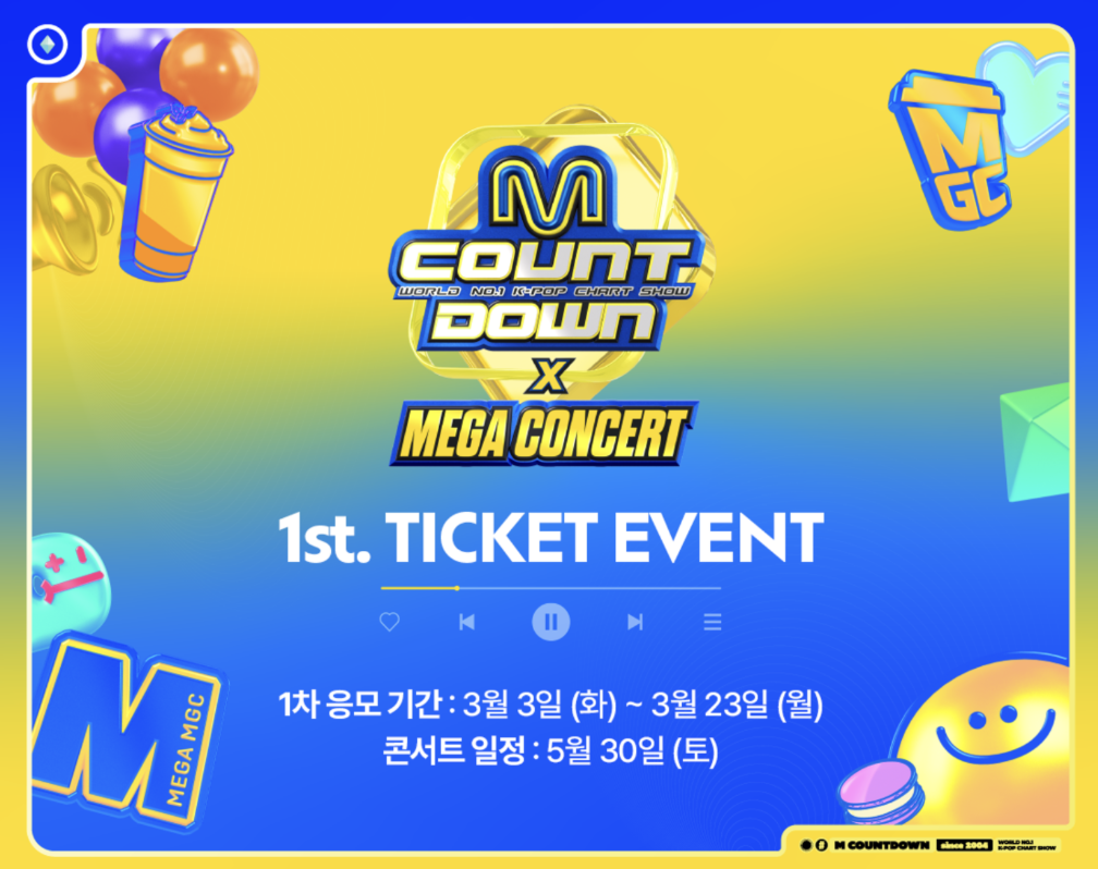 2026 M 카운트다운 신청 바로가기 1