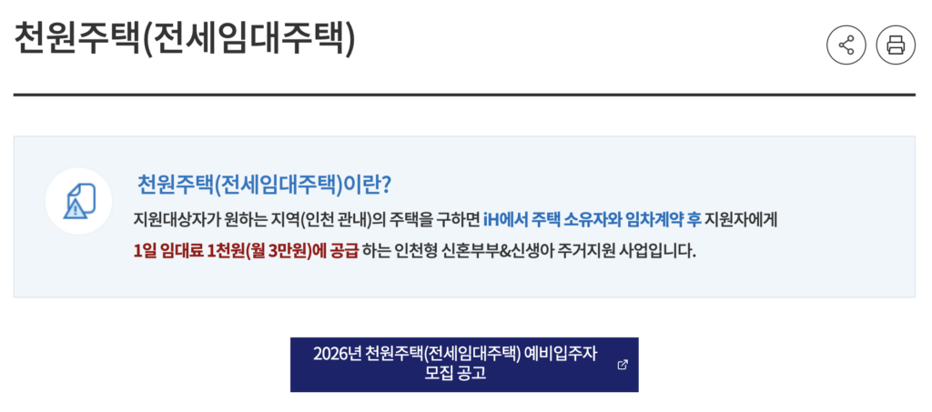 인천 1000원 주택 신청 바로가기 1