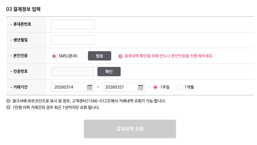 갤럭시아머니트리 결제내역 조회 방법 안내
