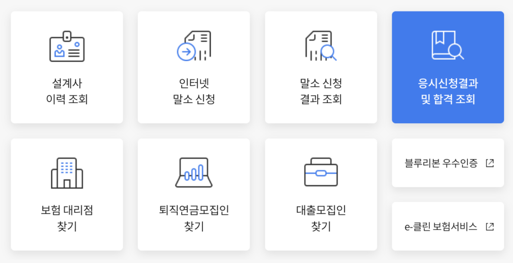 손해보험협회 합격 조회 방법 안내
