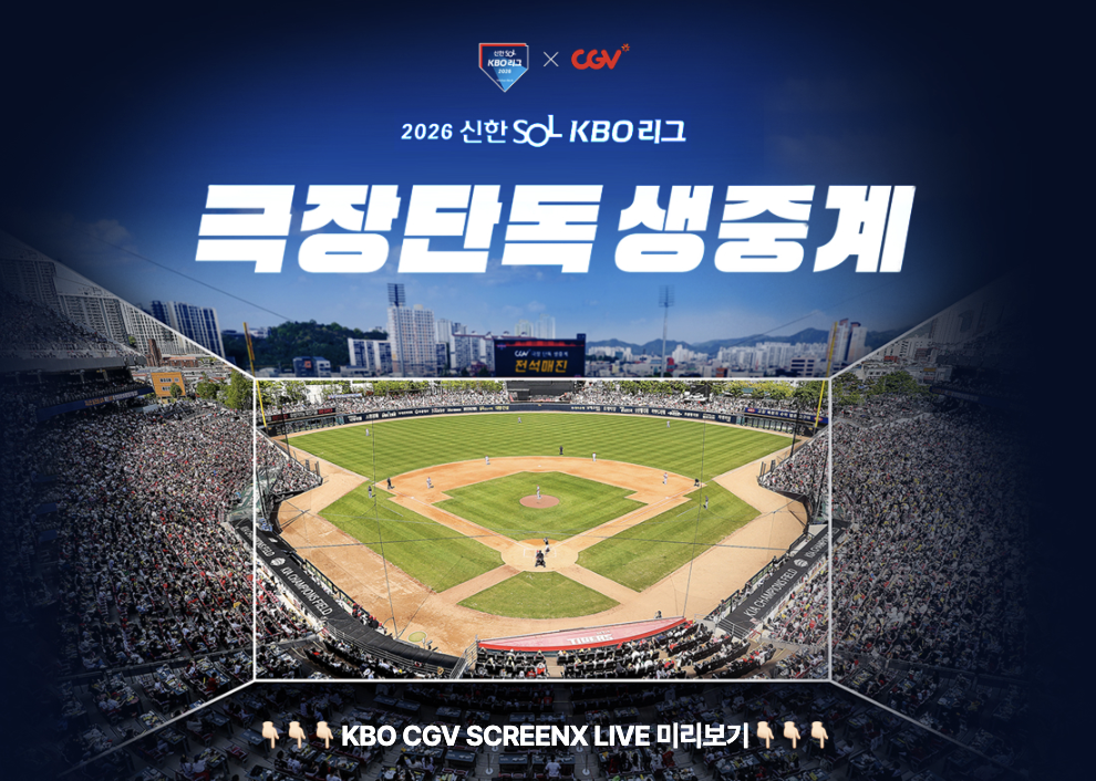 KT LG 개막전 중계 채널 안내