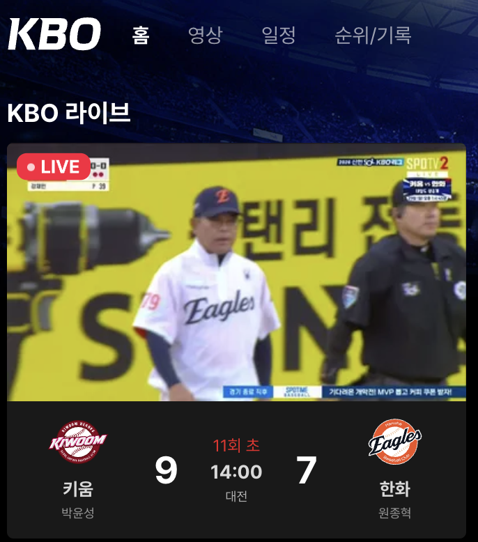 2026 KBO 프로야구 개막전 중계 정보