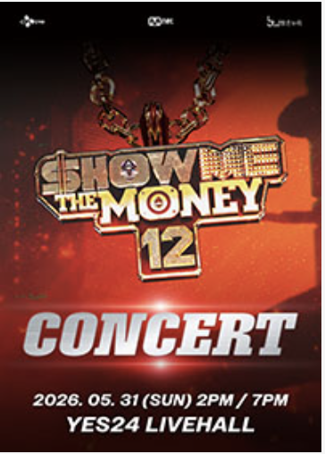 쇼미더머니12 콘서트 티켓 예매 방법