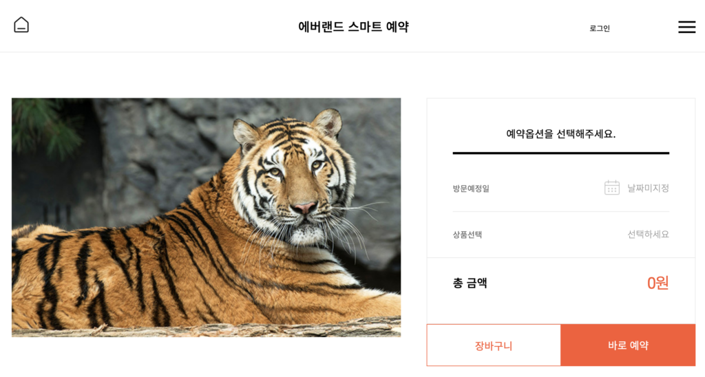 에버랜드 사파리 스페셜 투어 예약 방법