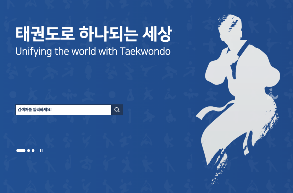 태권도 단증 조회 방법 안내