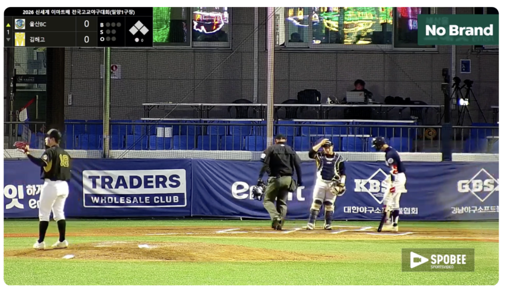 이마트배 전국고교야구대회 대진표 및 중계 안내