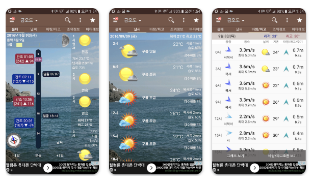 스마트 조석예보 물때표 확인 방법