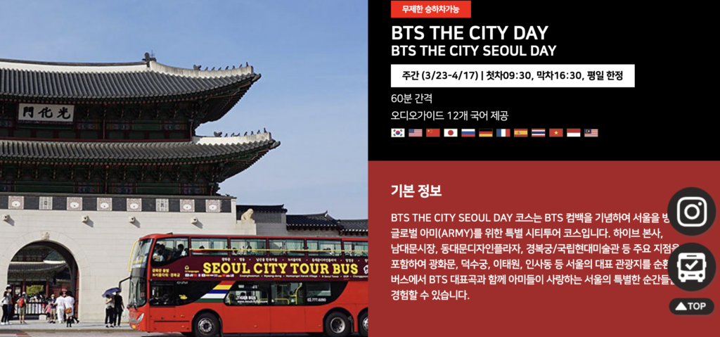 서울시티투어 타이거버스 이용 방법